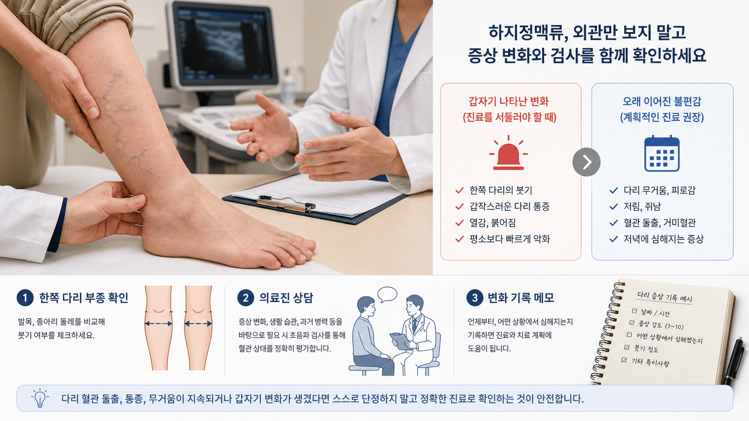 다리 혈관 돌출과 통증, 하지정맥류 진료를 고려할 때